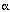 alfa