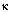 kappa