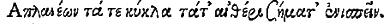 Aplane&ocirc;n